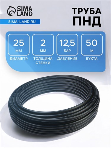 Труба ПНД ПЭ100 SDR 13.6, d=25 x 2 мм, 12.5 бар, бухта 50 м 5206251 - фото 17120922