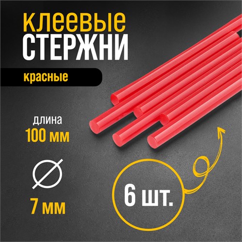 Клеевые стержни ТУНДРА, 7 х 100 мм, красные, 6 шт. 4967884 - фото 17121363