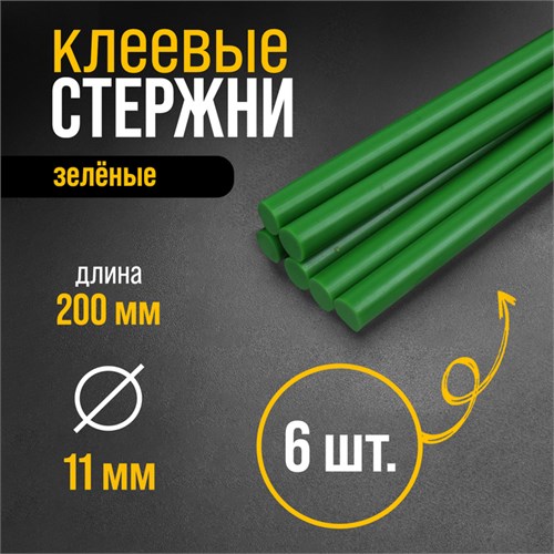 Клеевые стержни ТУНДРА, 11 х 200 мм, зеленые, 6 шт. 4967889 - фото 17121398