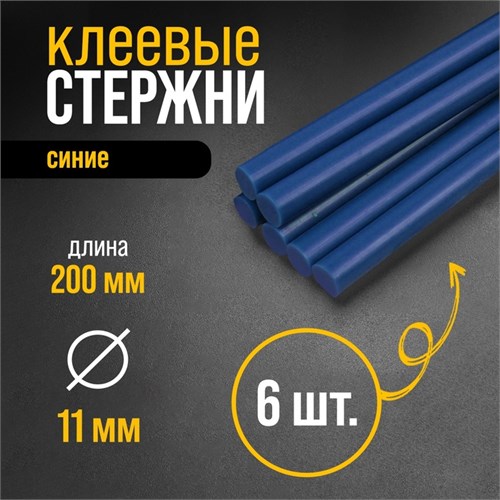 Клеевые стержни ТУНДРА, 11 х 200 мм, синие, 6 шт. 4967891 - фото 17121410