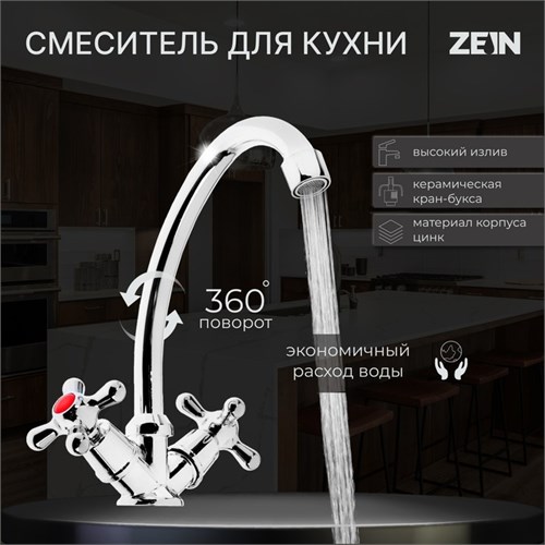 Смеситель для кухни ZEIN Z20380101, кран-букса латунь 1/2", без подводки, хром 5118171 - фото 17122082
