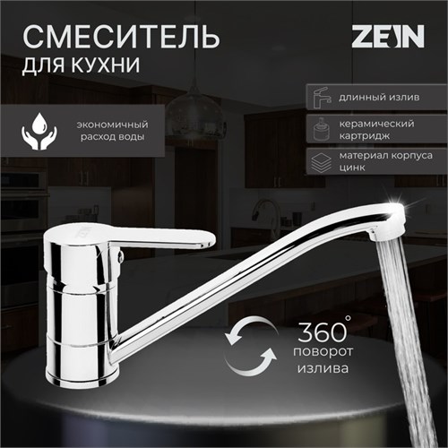 Смеситель для кухни ZEIN Z65350152, картридж 35 мм, излив 20 см, без подводки, хром 5118177 - фото 17122131