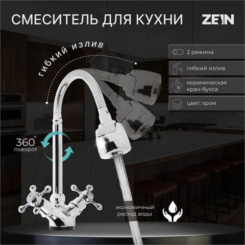 Смеситель для кухни ZEIN Z25120101, гибкий излив, кран-букса латунь 1/2", хром 5118187 - фото 17122220