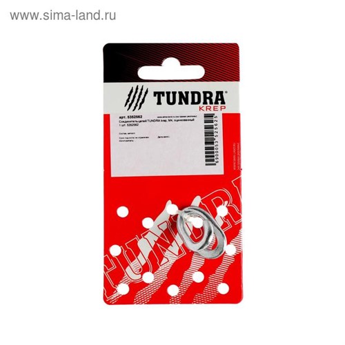 Соединитель цепей ТУНДРА krep, М4, оцинкованный 1 шт. 5352562 - фото 17122499
