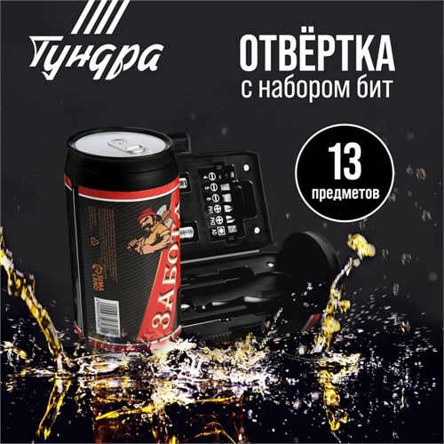 Набор инструментов ТУНДРА, подарочный пластиковый кейс "Банка", 13 предметов 5308280 - фото 17122607
