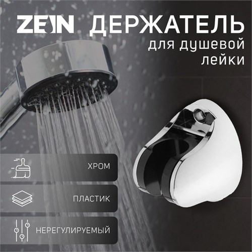 Держатель для душевой лейки ZEIN Z82, регулируемый, крепеж, пластик 5139201 - фото 17122787