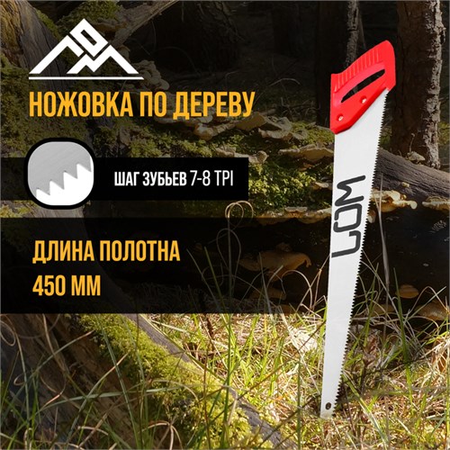 Ножовка по дереву ЛОМ, пластиковая рукоятка, 7-8 TPI, 450 мм 5155397 - фото 17123139