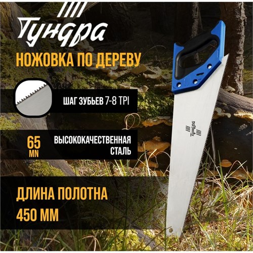 Ножовка по дереву ТУНДРА, 2К рукоятка, 2D заточка, каленый зуб, 7-8 TPI, 450 мм 5155400 - фото 17123154