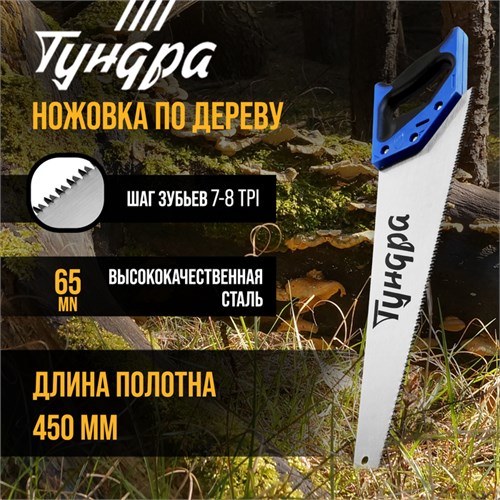 Ножовка по дереву ТУНДРА, 2К рукоятка, 3D заточка, каленый зуб, 7-8 TPI, 450 мм 5155404 - фото 17123189