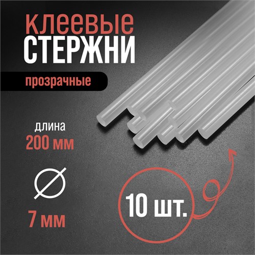 Клеевые стержни ЛОМ promo, 7 х 200 мм, 10 шт. 5232158 - фото 17124008