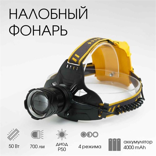 Фонарь налобный аккумуляторный 50 Вт, 4000 мАч, диод P50, дальность луча 300 м, 4 режима 5308354 - фото 17124244