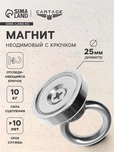 Магнит неодимовый Cartage с петлёй для авто, d 25 мм, сцепление 10 кг 5180105 - фото 17124460