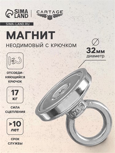 Магнит неодимовый Cartage с петлёй для авто, d 32 мм, сцепление 17 кг 5180106 - фото 17124469