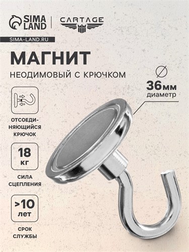 Магнит неодимовый Cartage с крючком для авто, d:36 мм. сцепление 18 кг 5180113 - фото 17124490