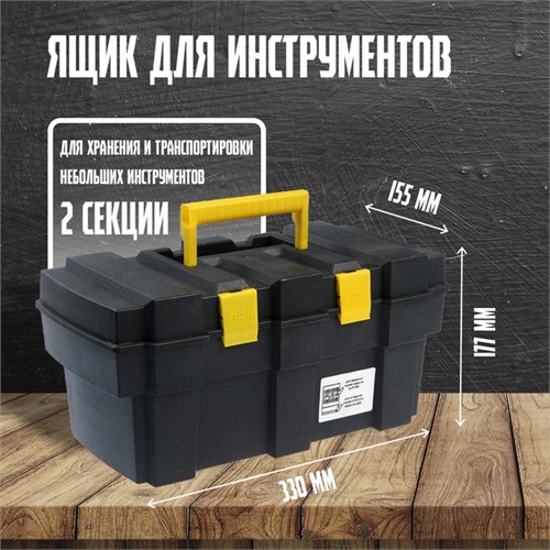 Ящик для инструмента ТУНДРА, 13", 330 х 177 х 155 мм, пластиковый, подвижный лоток 5664624 - фото 17124947