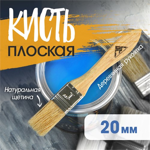 Кисть плоская ЛОМ, натуральная щетина, деревянная рукоятка, 3/4", 20 мм 5239763 - фото 17125368