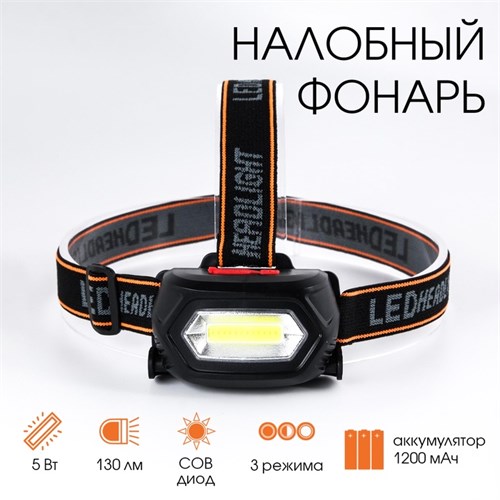 Фонарь налобный аккумуляторный "Мастер К", 3 режима, от USB, 5 х 8 см 5298309 - фото 17125512