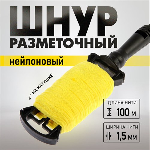 Шнур нейлоновый разметочный ТУНДРА, на катушке, 1.5 мм х 100 м 5308242 - фото 17125916