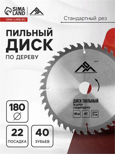 Диск пильный по дереву ЛОМ, стандартный рез, 180 х 22 мм, 40 зубьев 5239778 - фото 17125980