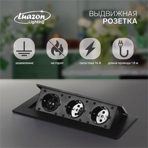 Розетка выдвижная Luazon Lighting, 16 А, трехместная, в стол, черная 5470185 - фото 17126580