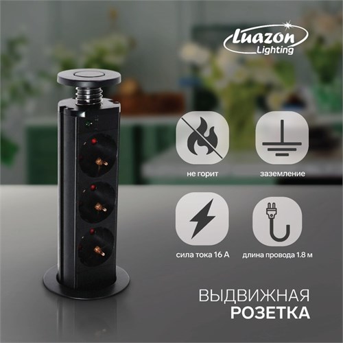 Розетка выдвижная, Luazon, 16 А, трёхместная, в стол, провод 1.8 м, черная 5470190 - фото 17126592