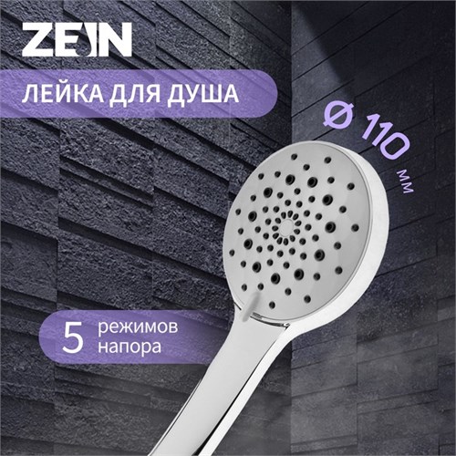 Душевая лейка ZEIN Z421, пластик, 5 режимов, цвет хром 5482380 - фото 17126658