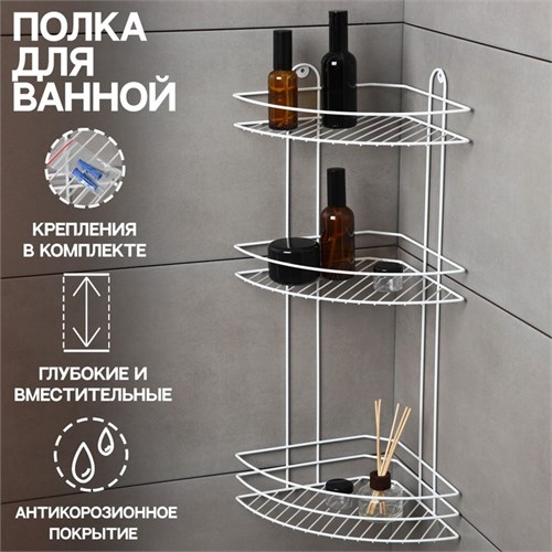 Полка для ванной угловая 3-х ярусная, 23×58,5 см, цвет белый 6827784 - фото 17126708