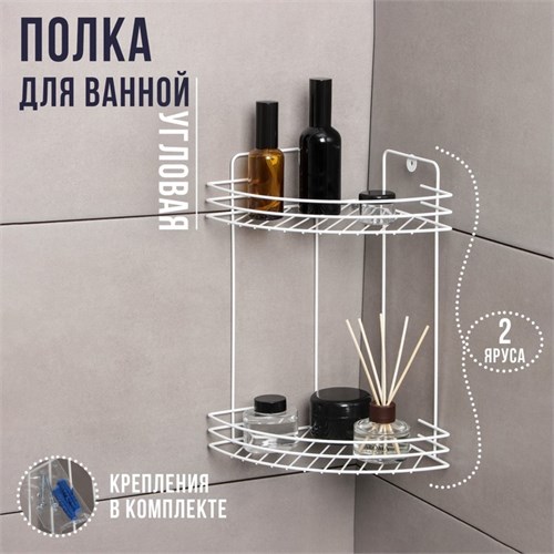 Полка для ванной угловая 2-х ярусная, 19×30 см, цвет белый 6827803 - фото 17126738