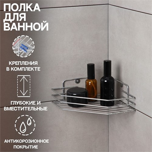 Полка для ванной угловая, 20,5×20,5×6,5 см, цвет хром 6827808 - фото 17126759