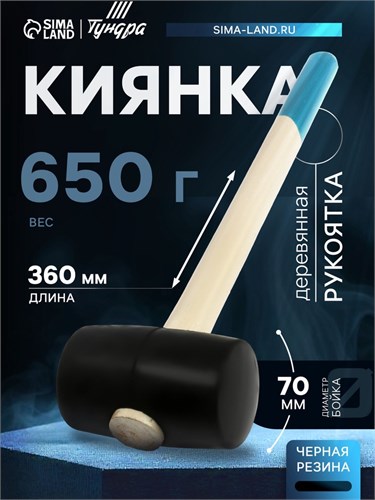 Киянка ТУНДРА, деревянная рукоятка, черная резина, 650 г 5354661 - фото 17126843
