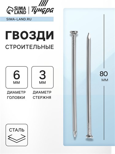 Гвозди ТУНДРА krep, строительные, без покрытия, 3х80 мм, 1 кг 6942919 - фото 17127821