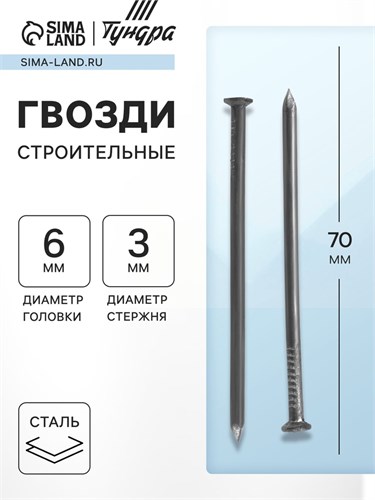 Гвозди ТУНДРА krep, строительные, без покрытия, 3х70 мм, 1 кг 6942920 - фото 17127826