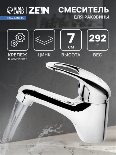 Смеситель для раковины ZEIN Z50153, однорычажный, картридж 35 мм, без подводки, хром 5799988 - фото 17128621