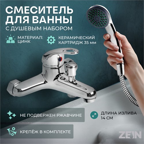 Смеситель для ванны ZEIN Z0153, картридж 35 мм, с душевым набором, хром 5799990 - фото 17128633