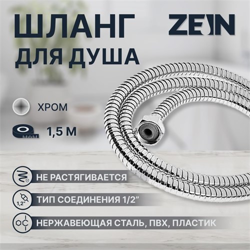 Душевой шланг ZEIN Z15PS, 150 см, гайки пластик, запрессовочная втулка пластик, хром 5482383 - фото 17128707
