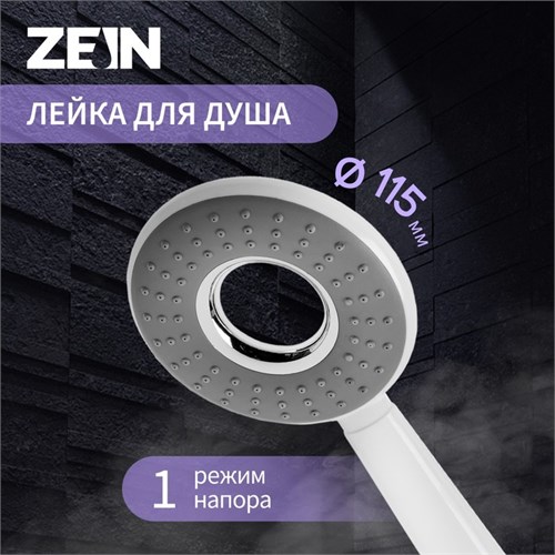 Душевая лейка ZEIN Z410, пластик, 1 режим, цвет белый/серый 5482413 - фото 17128794