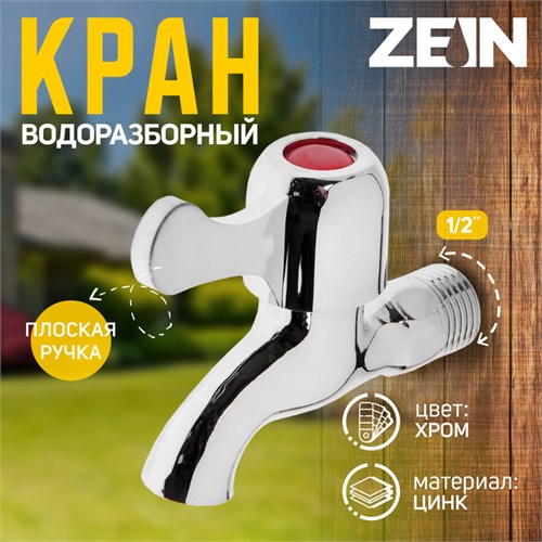 Кран водоразборный ZEIN Z2180, с плоской ручкой, цинк, кран-букса, хром 5541245 - фото 17129199