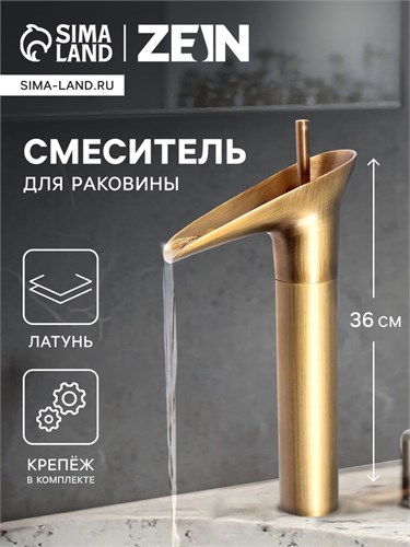 Смеситель для раковины ZEIN Ретро высокий каскадный излив, без подводки, латунь, цвет бронза 6926815 - фото 17129851