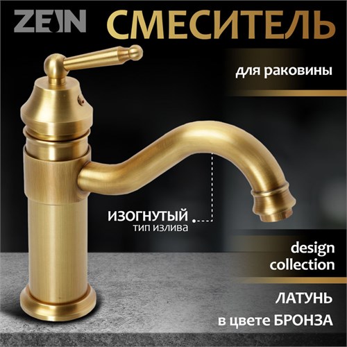 Смеситель для раковины ZEIN Ретро, изогнутый излив, без подводки, латунь, цвет бронза 6926817 - фото 17129872