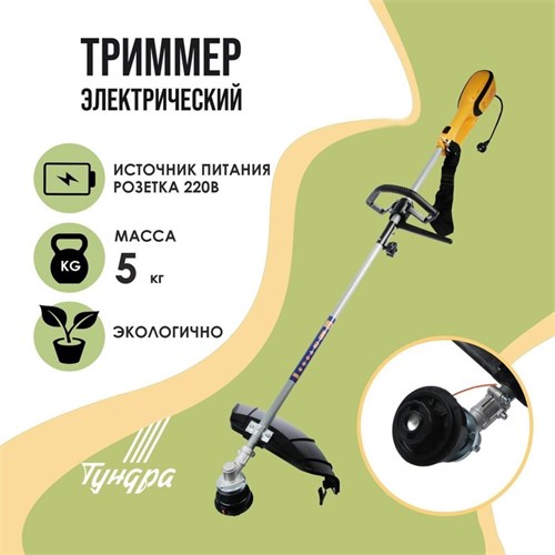 Электротриммер ТУНДРА, разборная штанга, катушка полуавтомат и диск, скос 400 мм, 1200 Вт 6033231 - фото 17129935