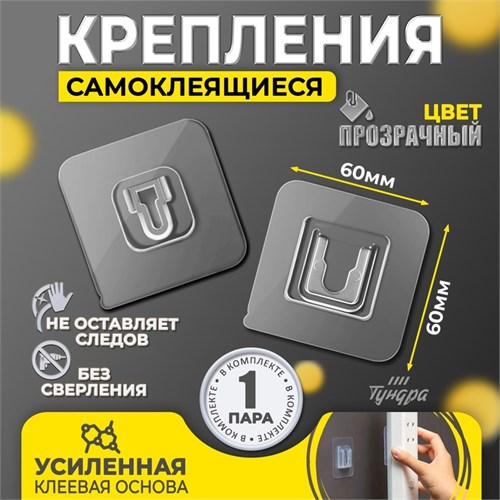 Комплект настенных держателей ТУНДРА, с клейкой поверхностью, 60х60х10 мм, прозрачный 7044196 - фото 17130373