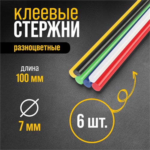 Клеевые стержни ТУНДРА, 7 х 100 мм, разноцветные, 6 шт. 6074043 - фото 17130815