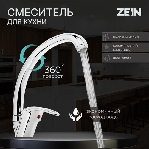 Смеситель для кухни ZEIN Z3104, однорычажный, высокий излив, хром 6926803 - фото 17131020
