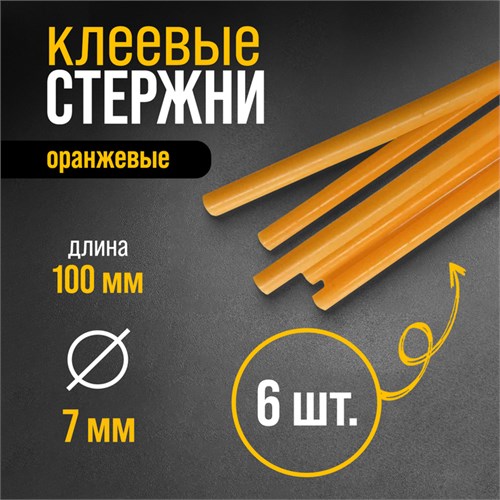 Клеевые стержни ТУНДРА, 7 х 100 мм, оранжевые, 6 шт. 6074041 - фото 17131100