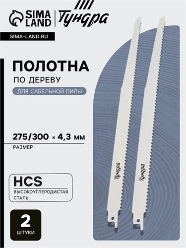 Полотна по дереву для сабельной пилы ТУНДРА, HCS, 275/300 х 4.3 мм, 2 шт. 6117012 - фото 17131551