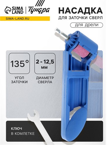 Насадка для дрели ТУНДРА, для заточки сверл 2 - 12.5 мм под углом 135°, хвостовик 6 мм 7005388 - фото 17132184
