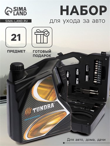 Набор инструментов ТУНДРА, подарочный пластиковый кейс "Канистра", 21 предмет 7379045 - фото 17132995