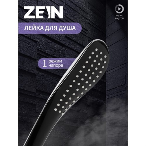 Душевая лейка ZEIN Z0201, 1 режим, 63х250 мм, пластик, цвет черный/хром 7182288 - фото 17133030