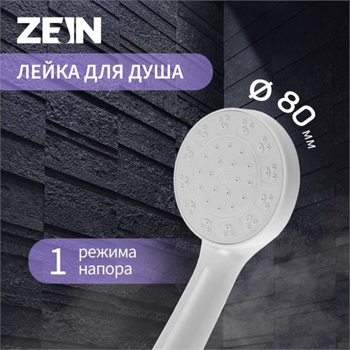 Душевая лейка ZEIN Z0205, 1 режим, пластик, цвет белый 7182292 - фото 17133063