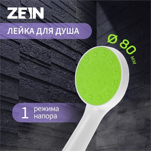 Душевая лейка ZEIN Z0207, 1 режим, пластик, цвет белый с зеленой вставкой 7182294 - фото 17133069